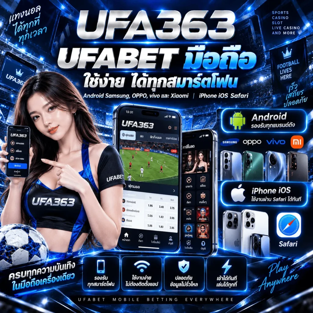 UFABET มือถือ ใช้ง่าย ได้ทุกสมาร์ตโฟน Android Samsung, OPPO, vivo และ Xiaomi iPhone iOS  Safari